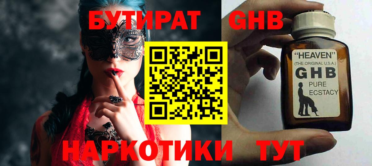 Барнаул  Бутират буратино  Вход с VPN 