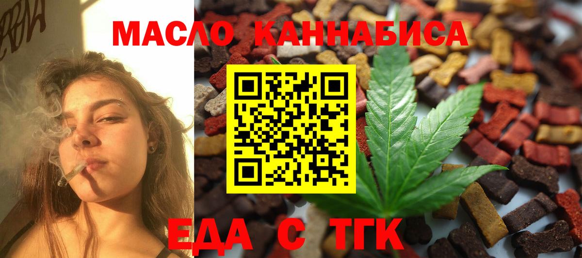 Барнаул  Еда ТГК конопля  Вход с VPN 