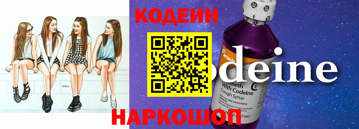 Кодеиновый сироп Lean Purple Drank  Вход с VPN  Барнаул 